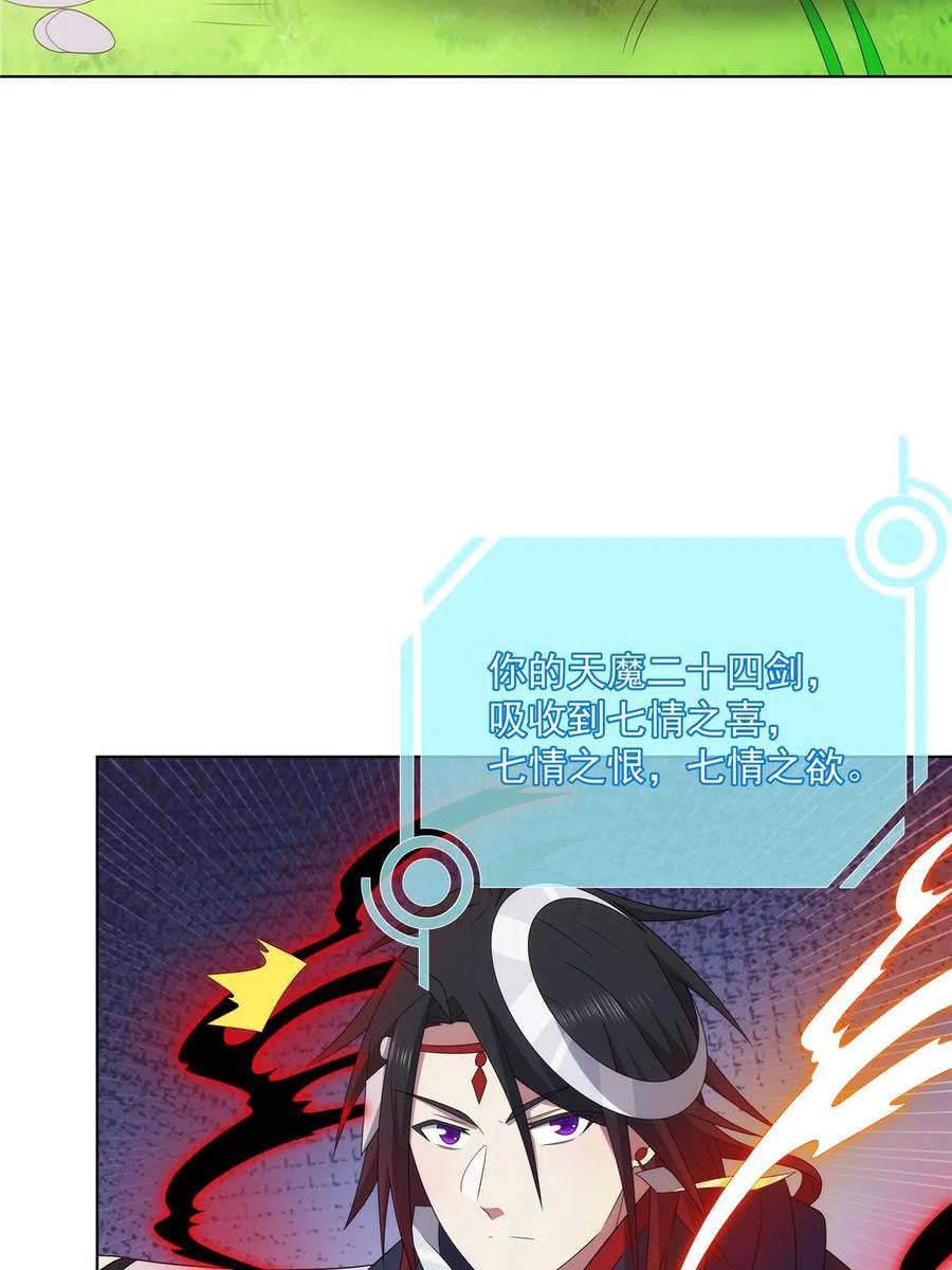 武功自动修炼：我在魔教修成佛皇 056 道器出世 第30页