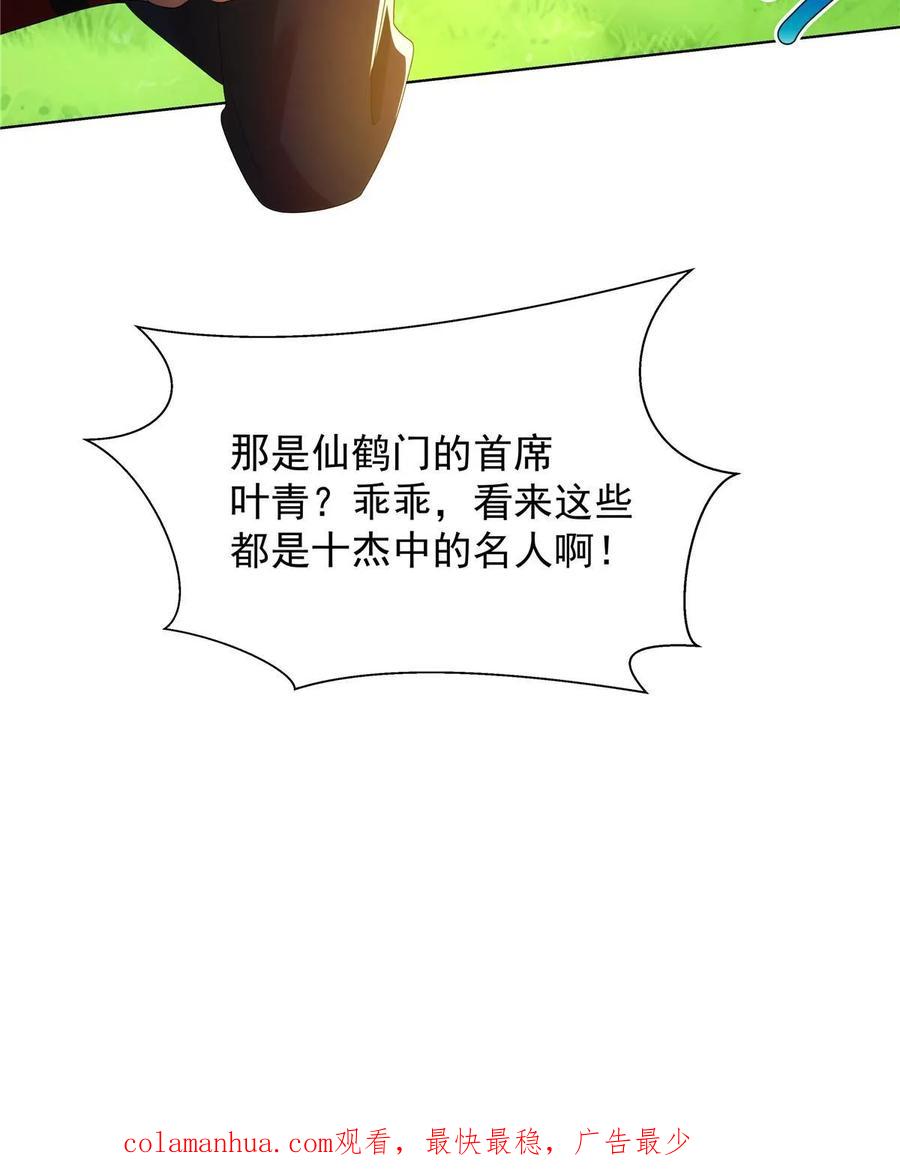 武功自动修炼：我在魔教修成佛皇 056 道器出世 第51页