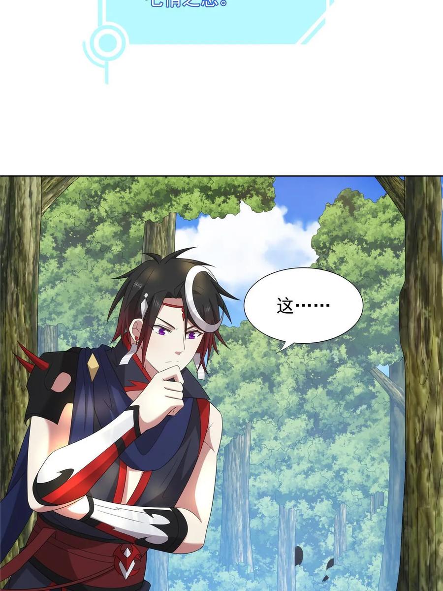 武功自动修炼：我在魔教修成佛皇 056 道器出世 第35页