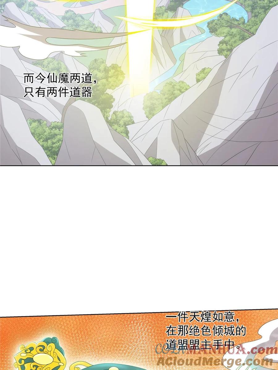 武功自动修炼：我在魔教修成佛皇 056 道器出世 第4页