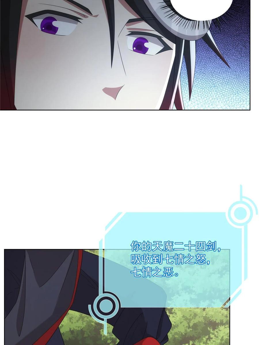 武功自动修炼：我在魔教修成佛皇 056 道器出世 第32页