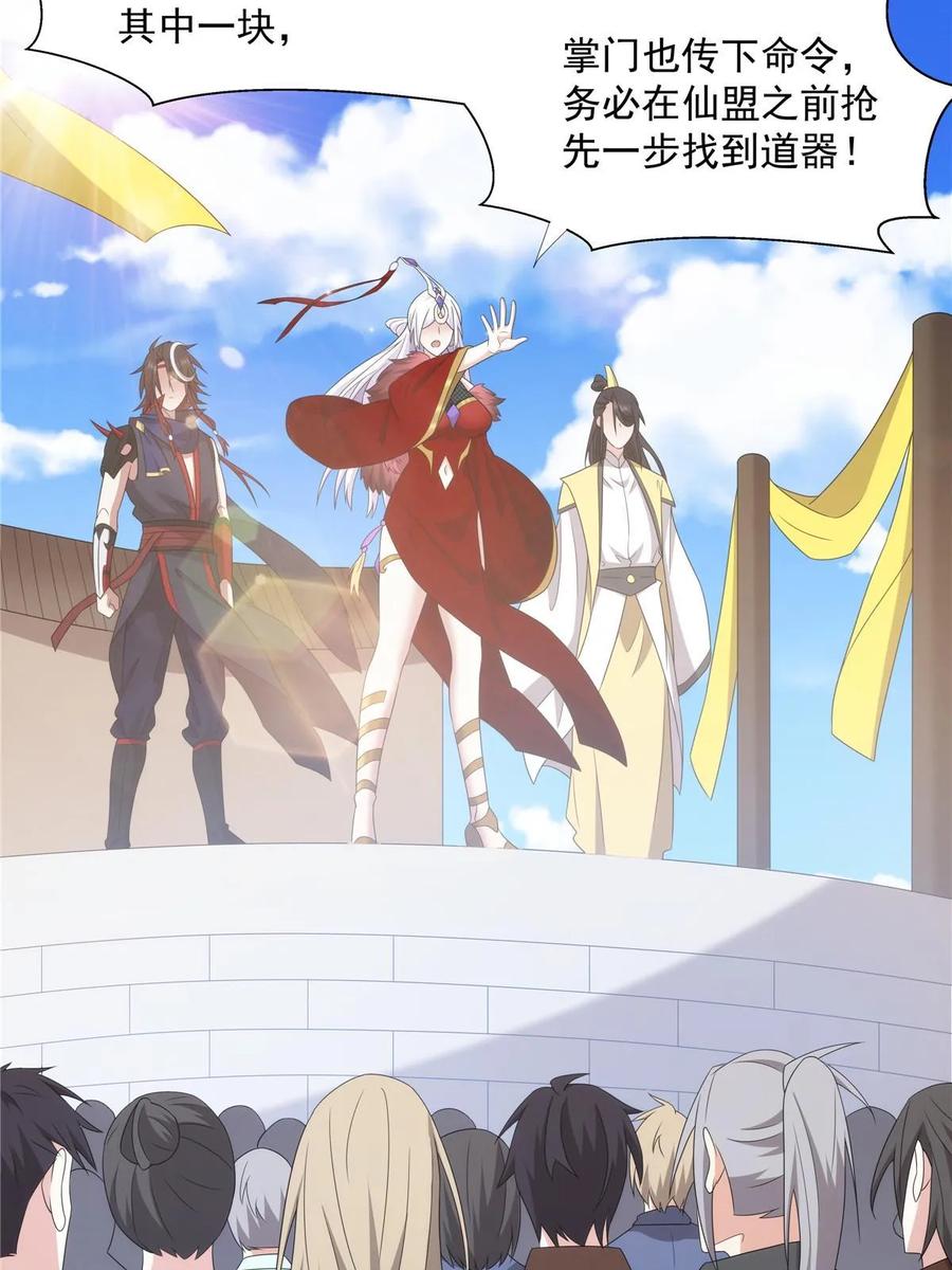 武功自动修炼：我在魔教修成佛皇 056 道器出世 第8页