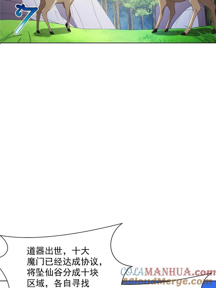 武功自动修炼：我在魔教修成佛皇 056 道器出世 第7页