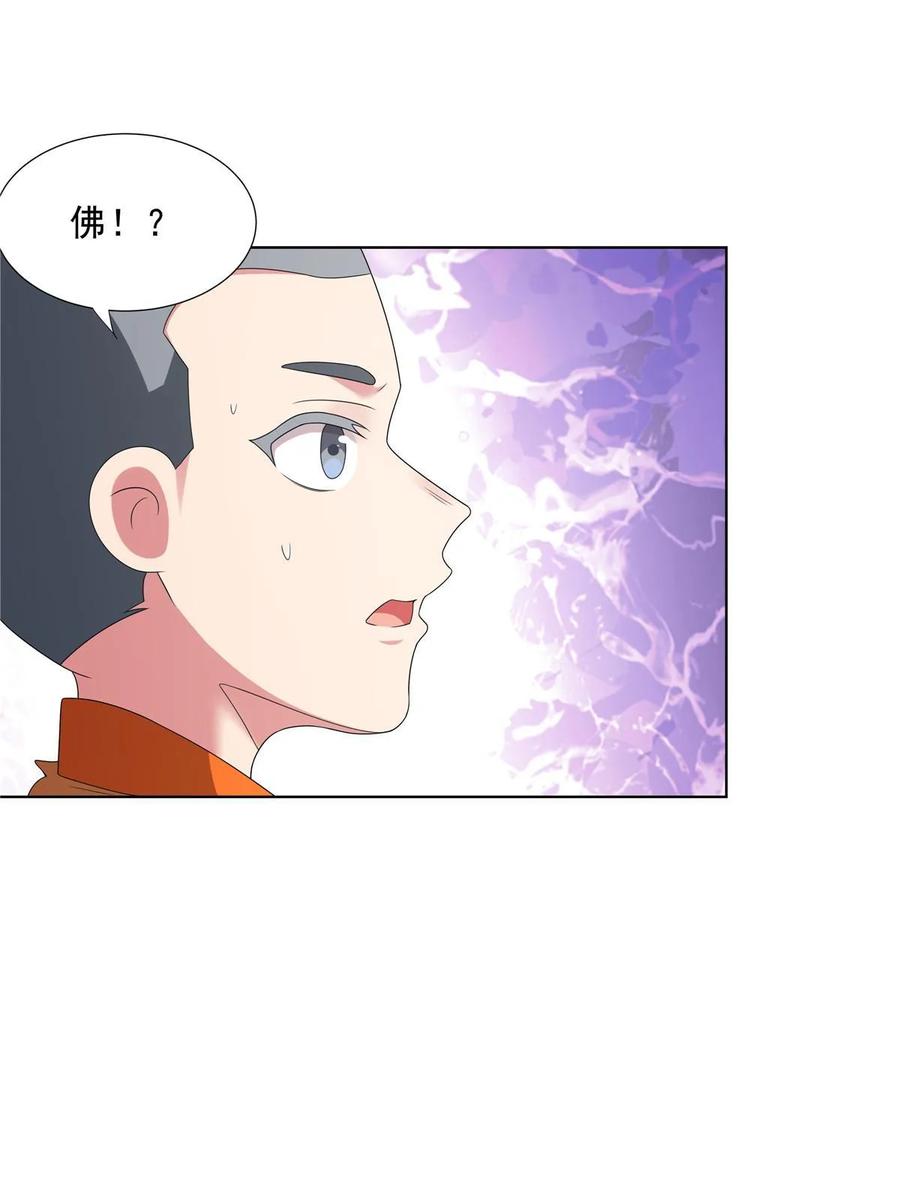 武功自动修炼：我在魔教修成佛皇 057 力微，饭否？ 第33页