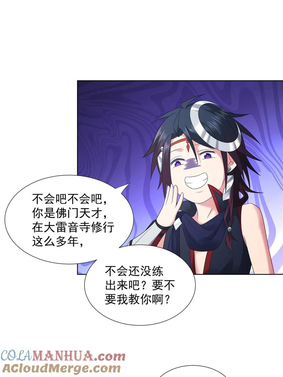 武功自动修炼：我在魔教修成佛皇 057 力微，饭否？ 第43页