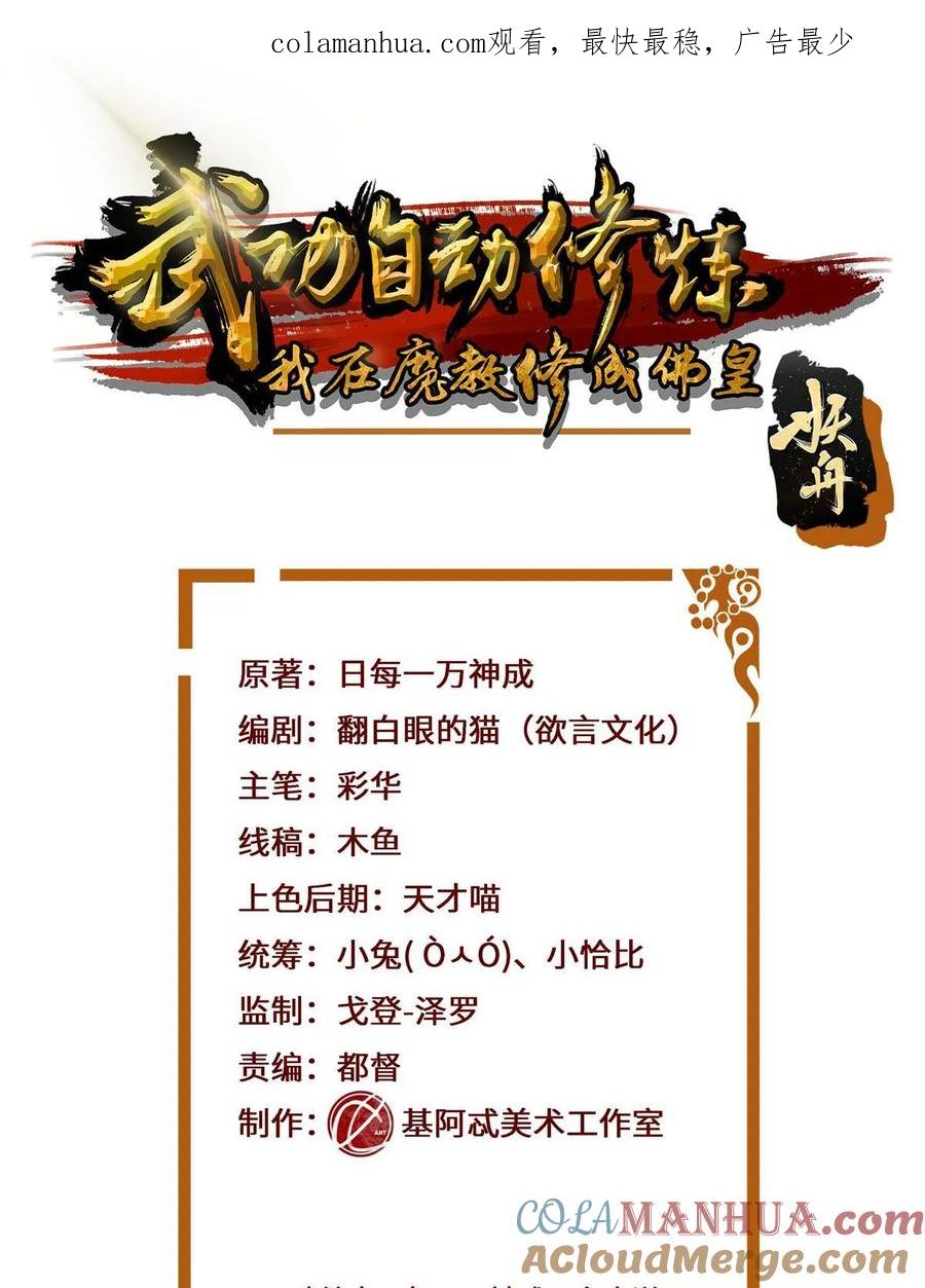 武功自动修炼：我在魔教修成佛皇 057 力微，饭否？ 第1页
