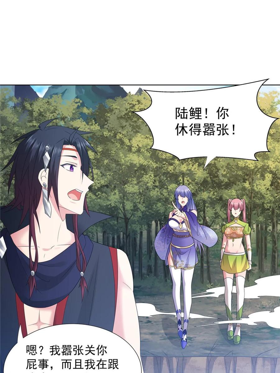 武功自动修炼：我在魔教修成佛皇 057 力微，饭否？ 第45页