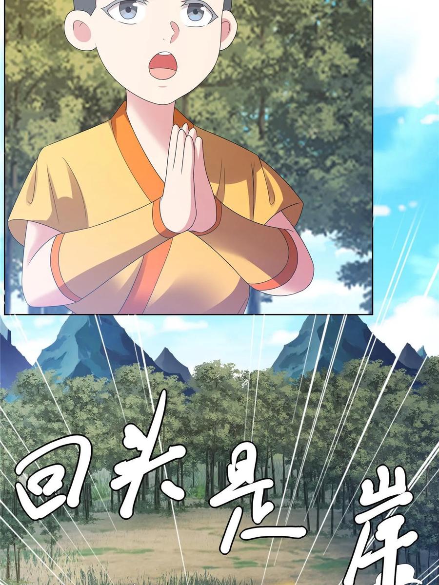 武功自动修炼：我在魔教修成佛皇 057 力微，饭否？ 第23页