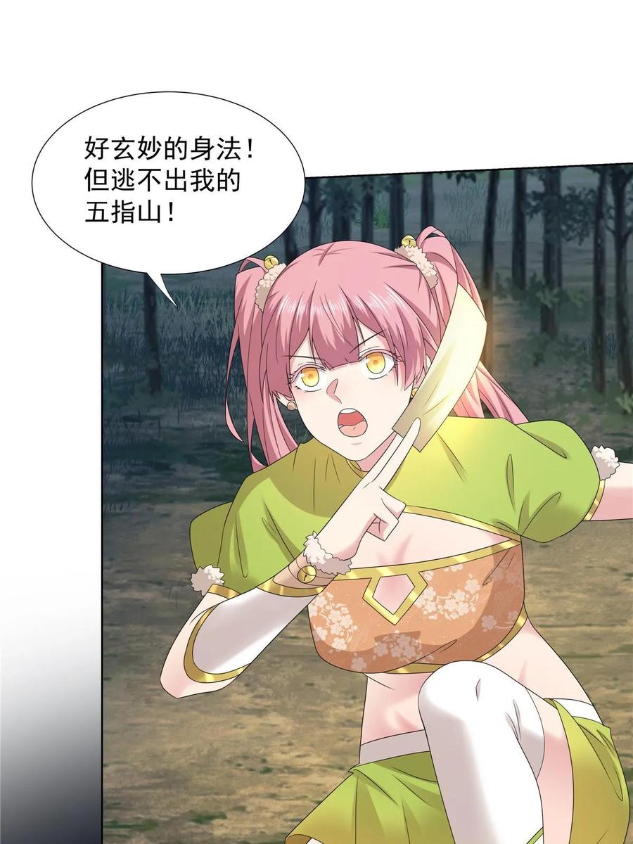 武功自动修炼：我在魔教修成佛皇 057 力微，饭否？ 第15页