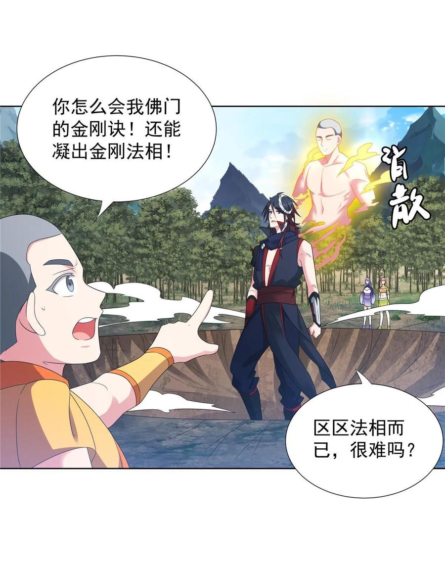 武功自动修炼：我在魔教修成佛皇 057 力微，饭否？ 第42页