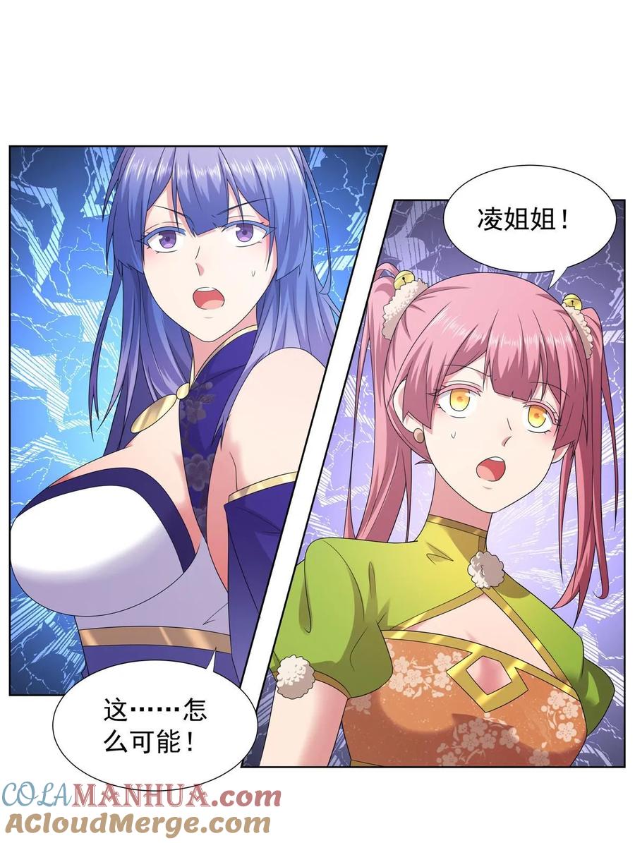武功自动修炼：我在魔教修成佛皇 057 力微，饭否？ 第34页
