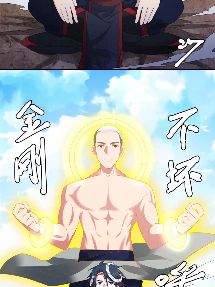 武功自动修炼：我在魔教修成佛皇 057 力微，饭否？ 第36页