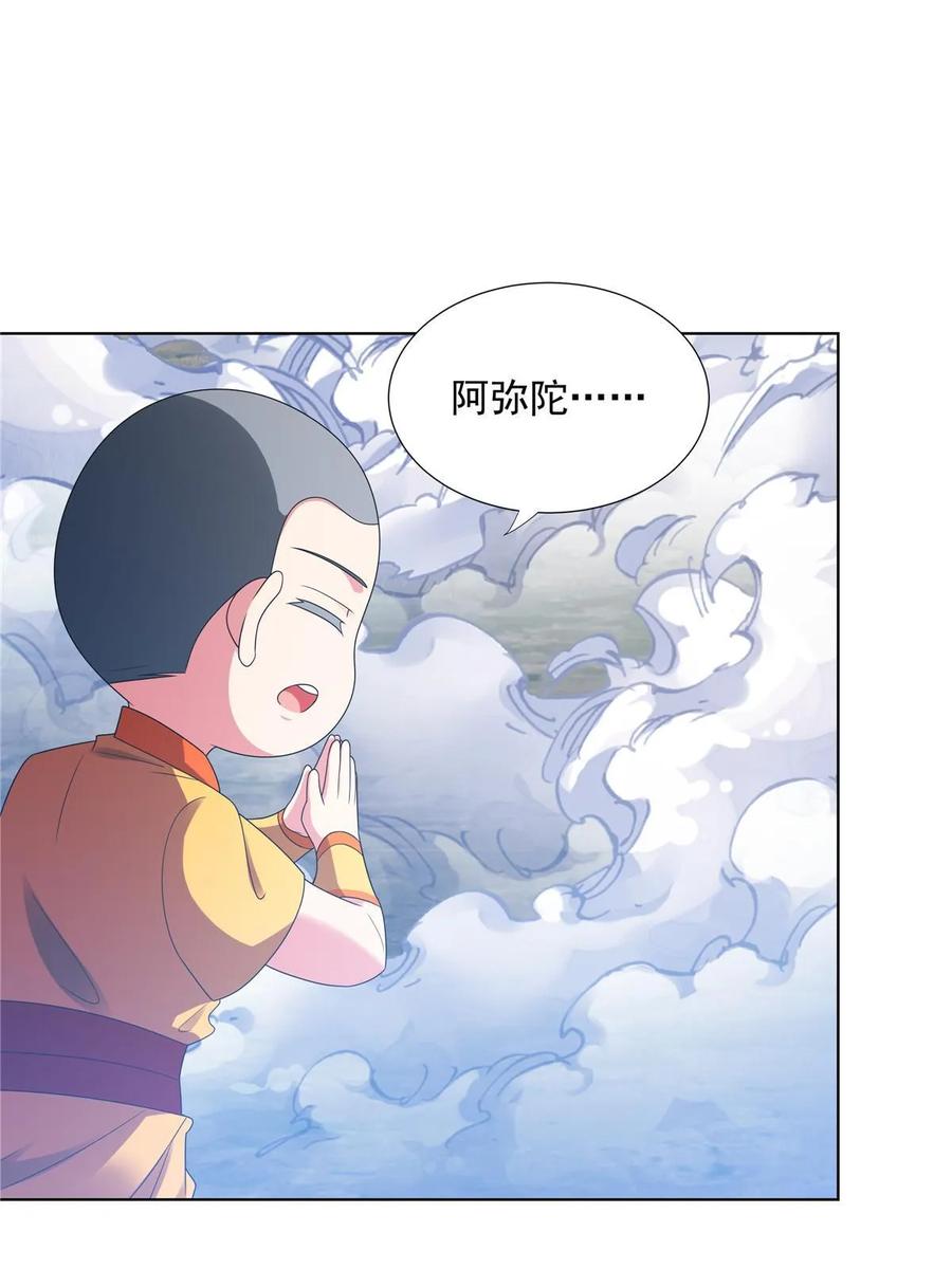 武功自动修炼：我在魔教修成佛皇 057 力微，饭否？ 第32页