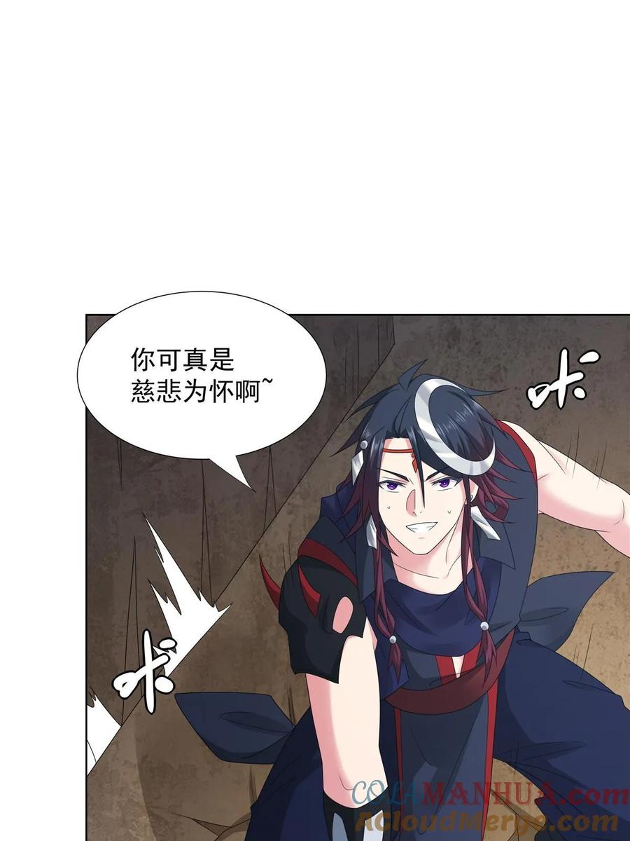 武功自动修炼：我在魔教修成佛皇 057 力微，饭否？ 第25页