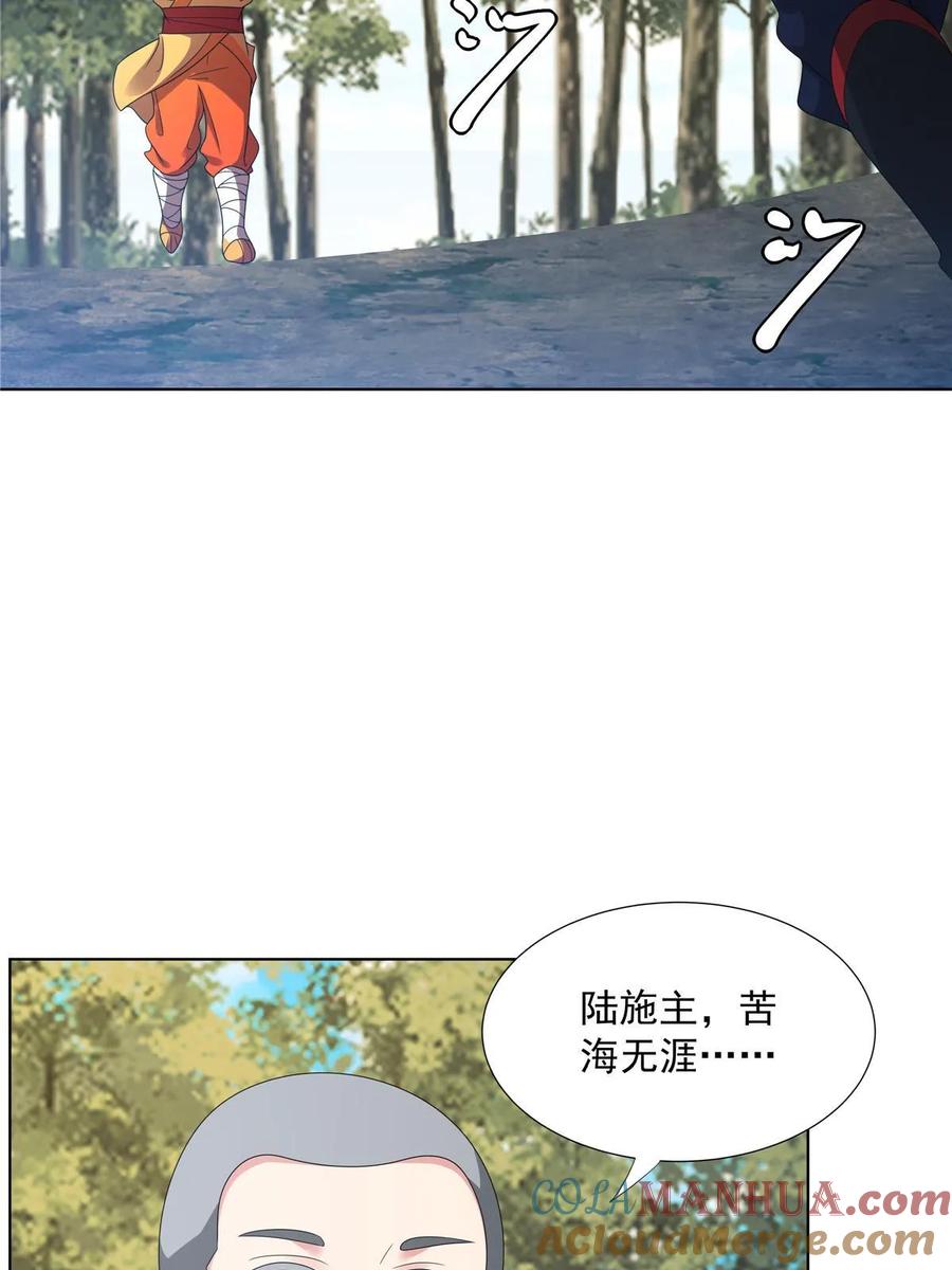 武功自动修炼：我在魔教修成佛皇 057 力微，饭否？ 第22页