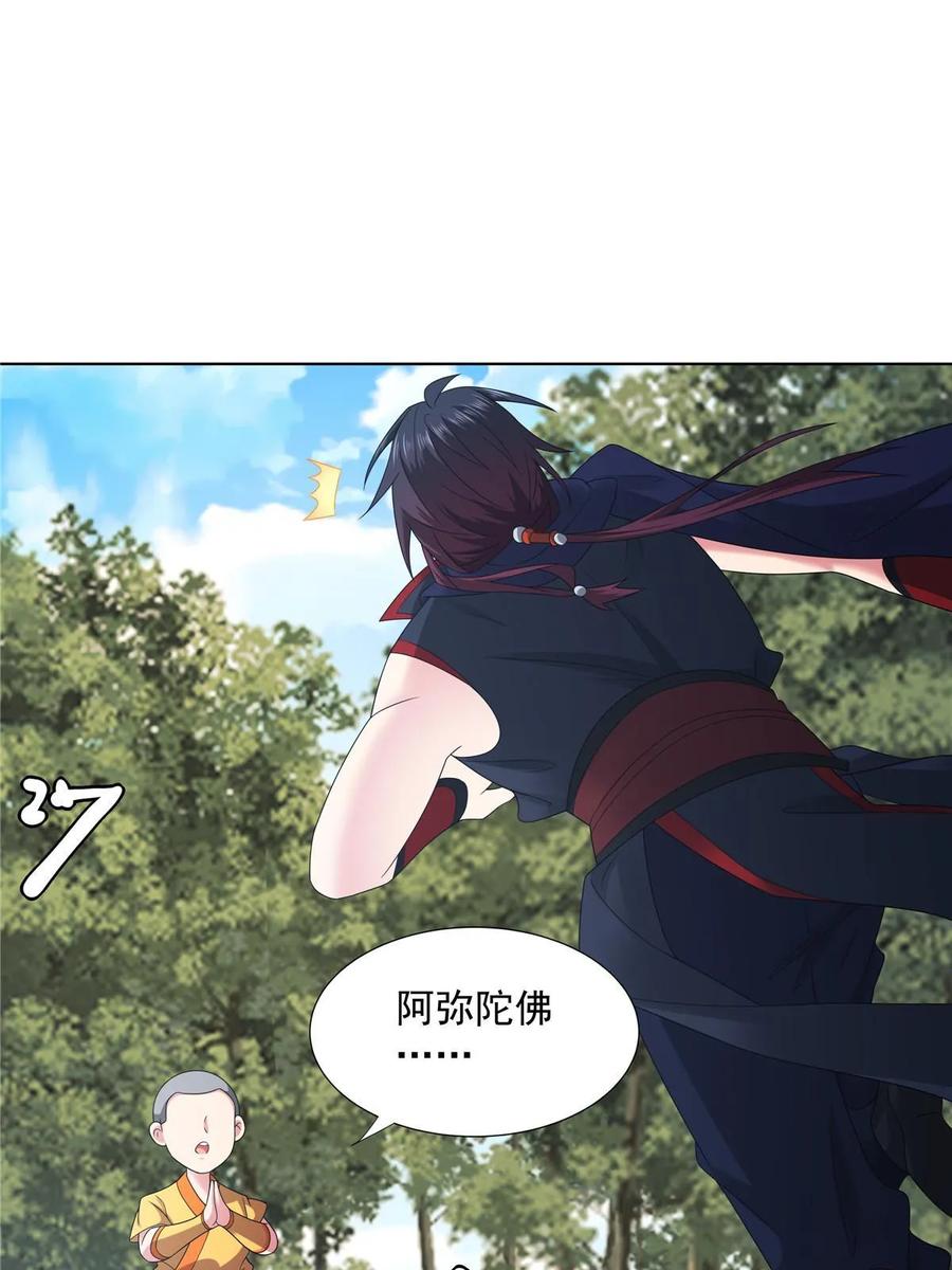 武功自动修炼：我在魔教修成佛皇 057 力微，饭否？ 第21页
