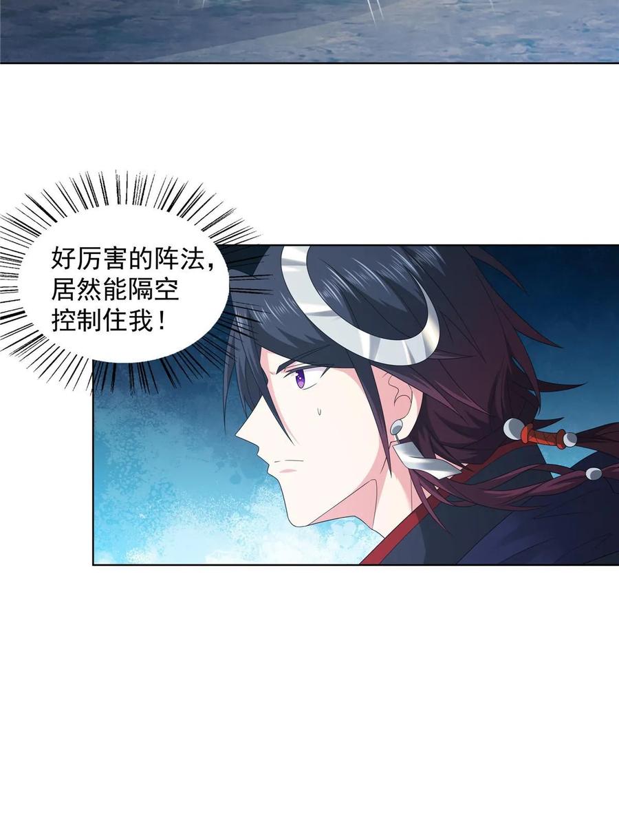 武功自动修炼：我在魔教修成佛皇 057 力微，饭否？ 第20页