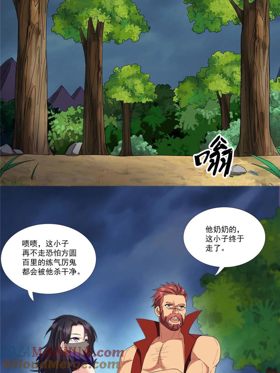 武功自动修炼：我在魔教修成佛皇 005 鬼都怕我 第29页