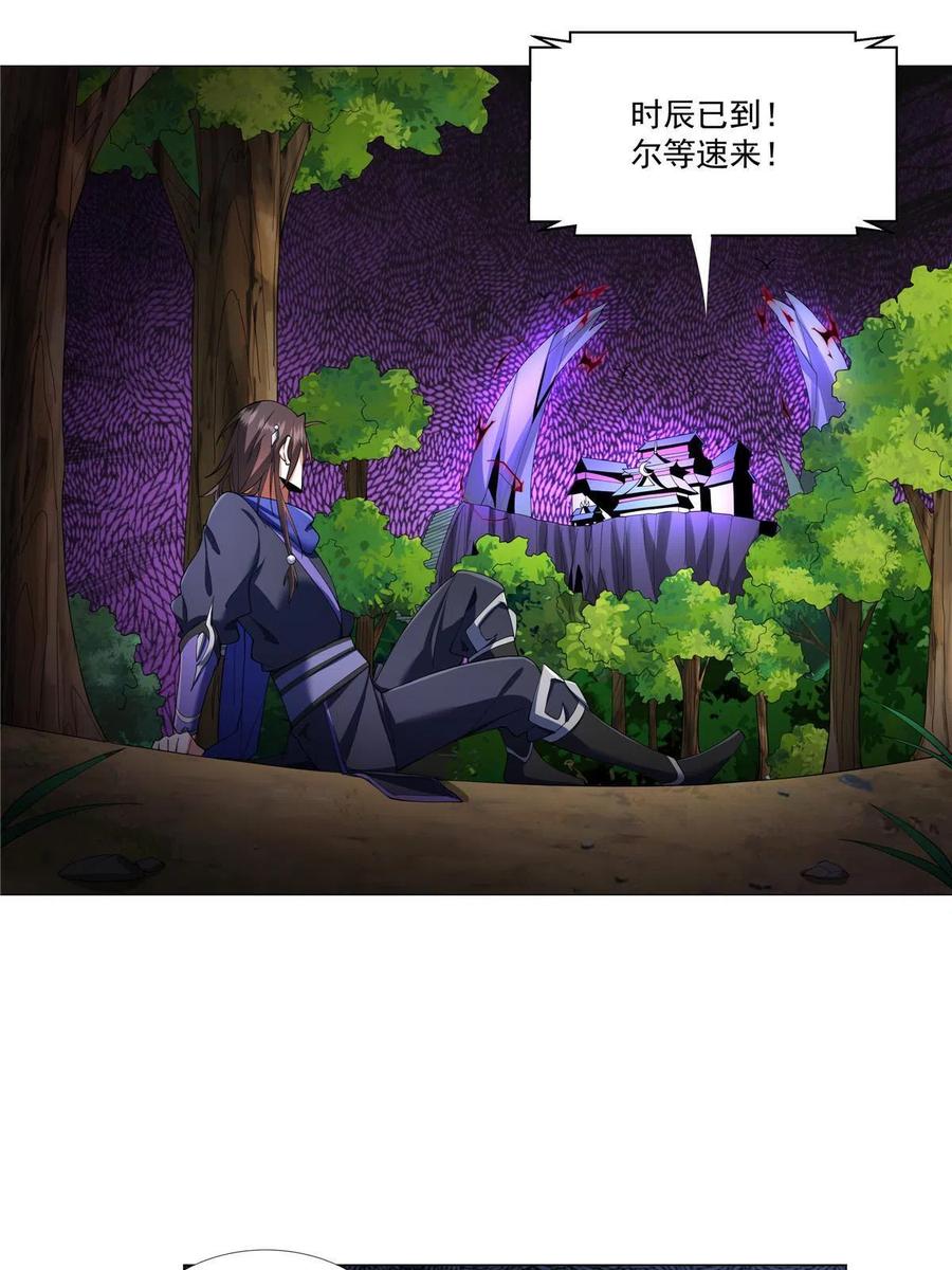 武功自动修炼：我在魔教修成佛皇 005 鬼都怕我 第26页