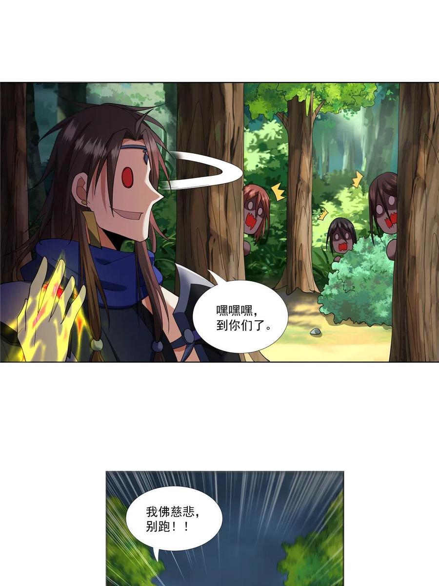 武功自动修炼：我在魔教修成佛皇 005 鬼都怕我 第20页