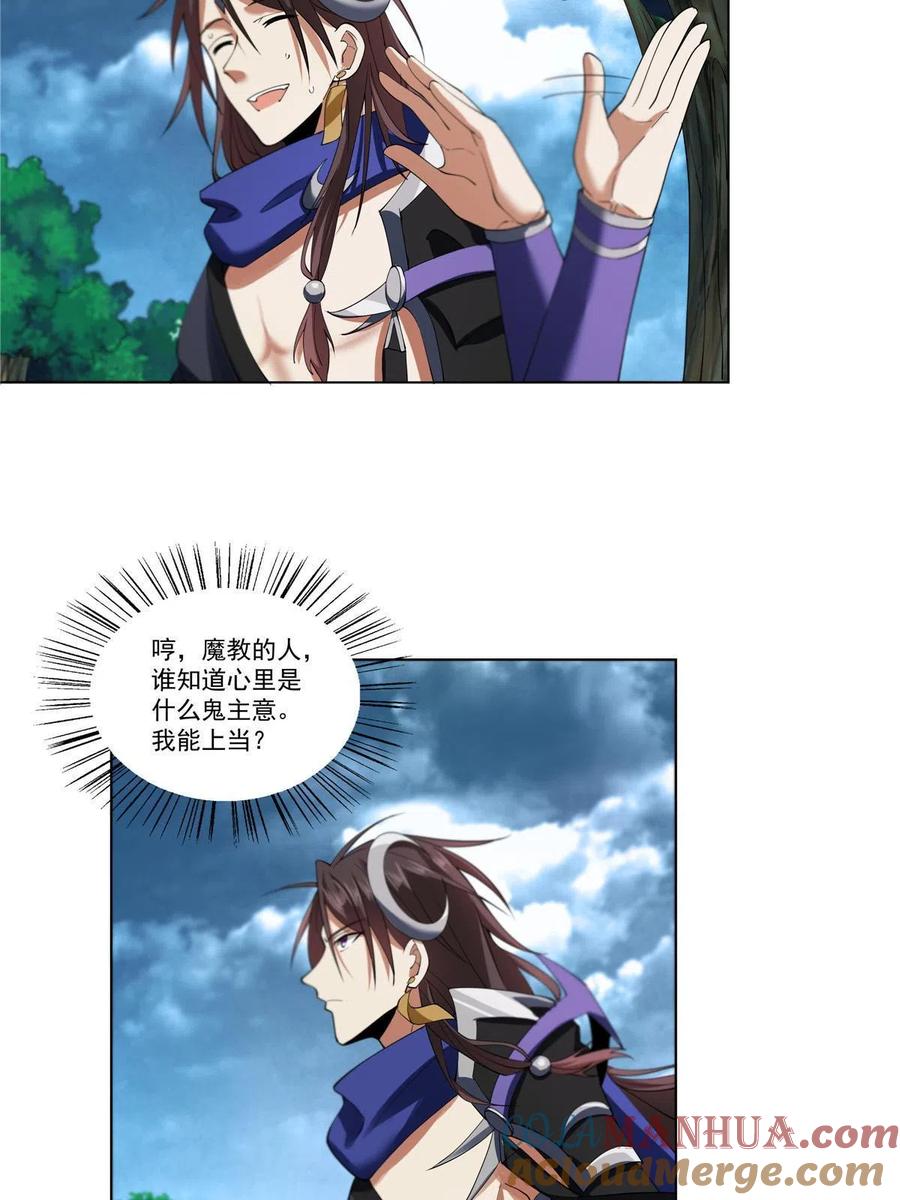 武功自动修炼：我在魔教修成佛皇 005 鬼都怕我 第5页