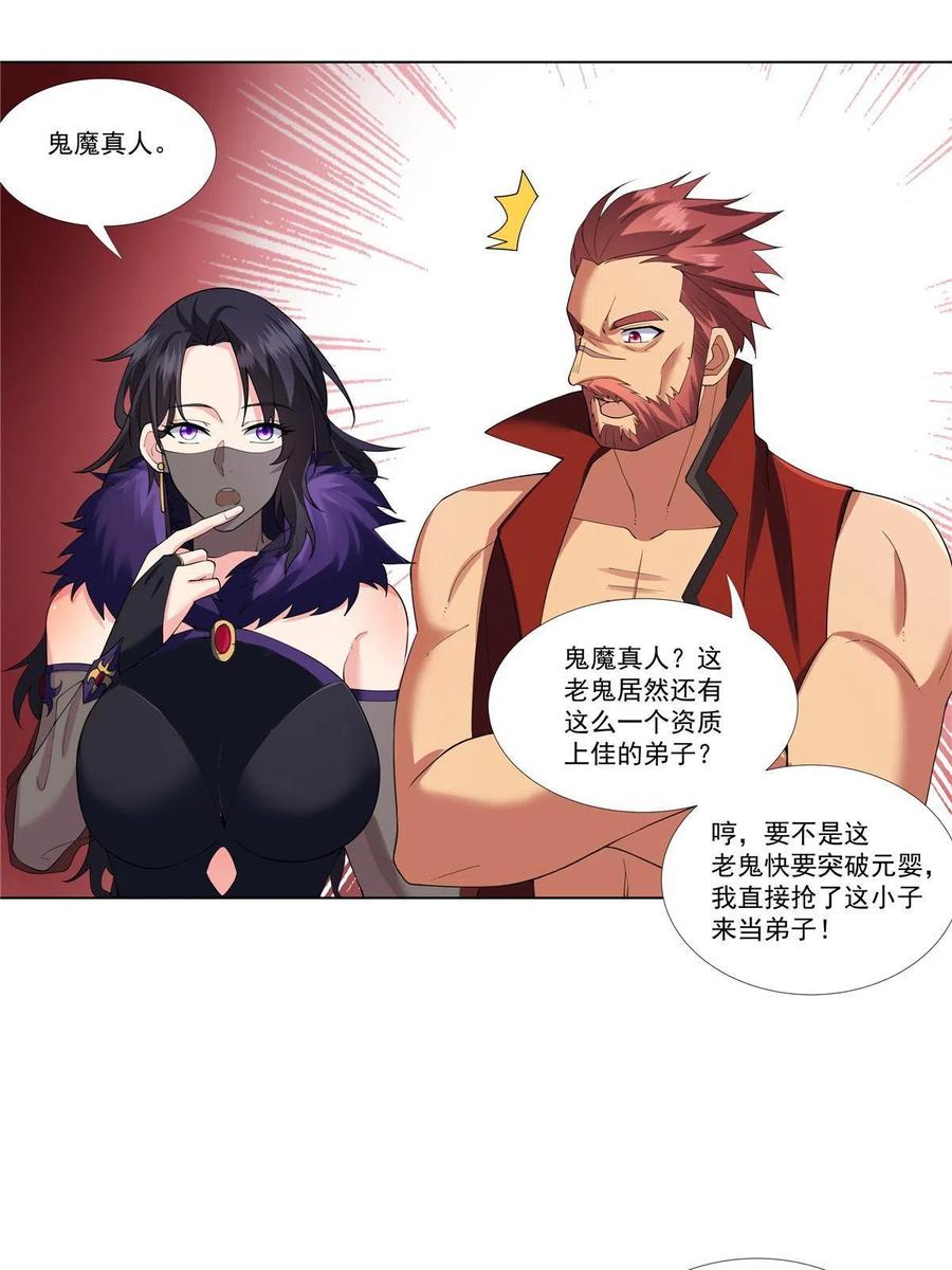 武功自动修炼：我在魔教修成佛皇 005 鬼都怕我 第32页