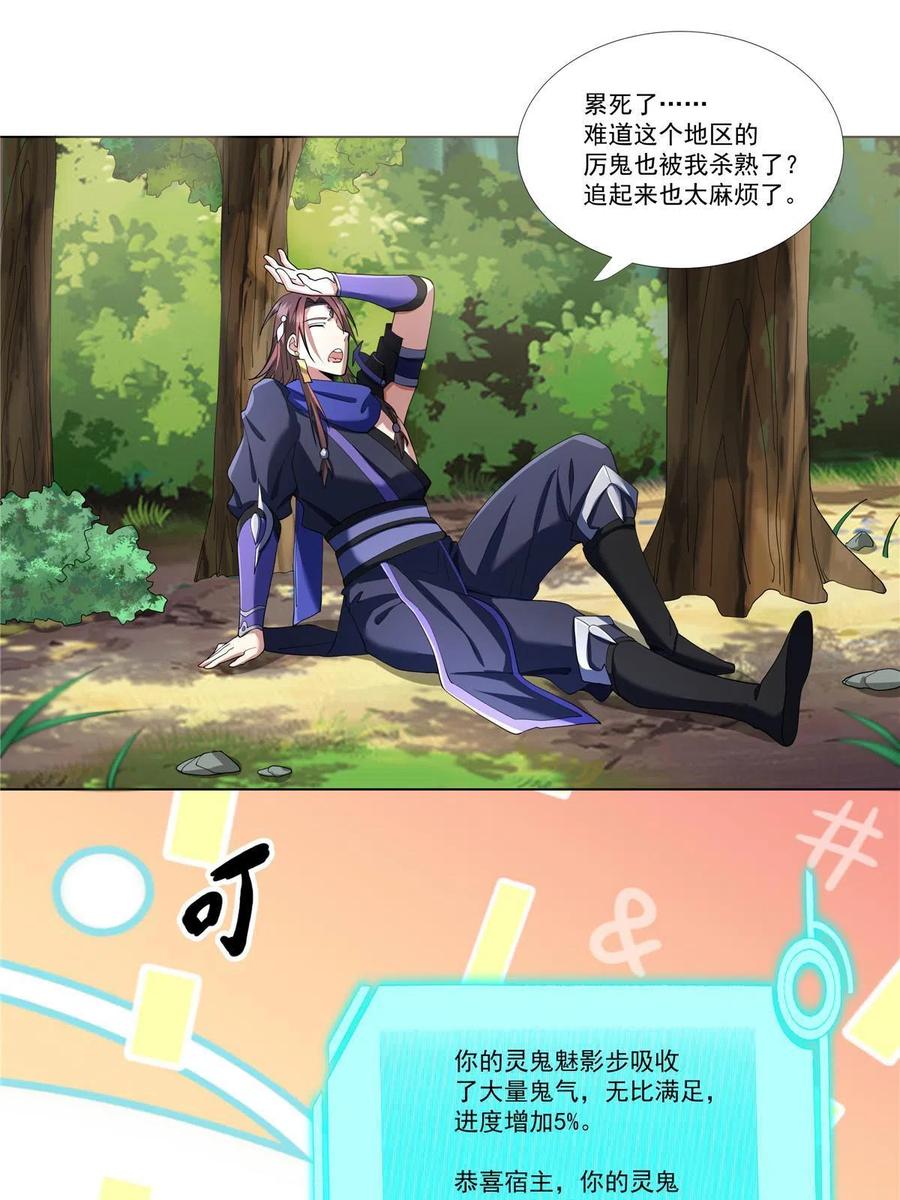 武功自动修炼：我在魔教修成佛皇 005 鬼都怕我 第22页