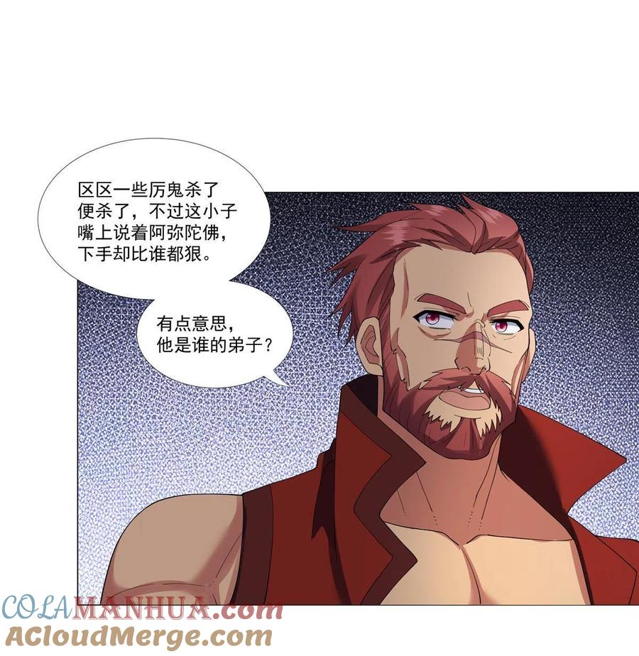 武功自动修炼：我在魔教修成佛皇 005 鬼都怕我 第31页