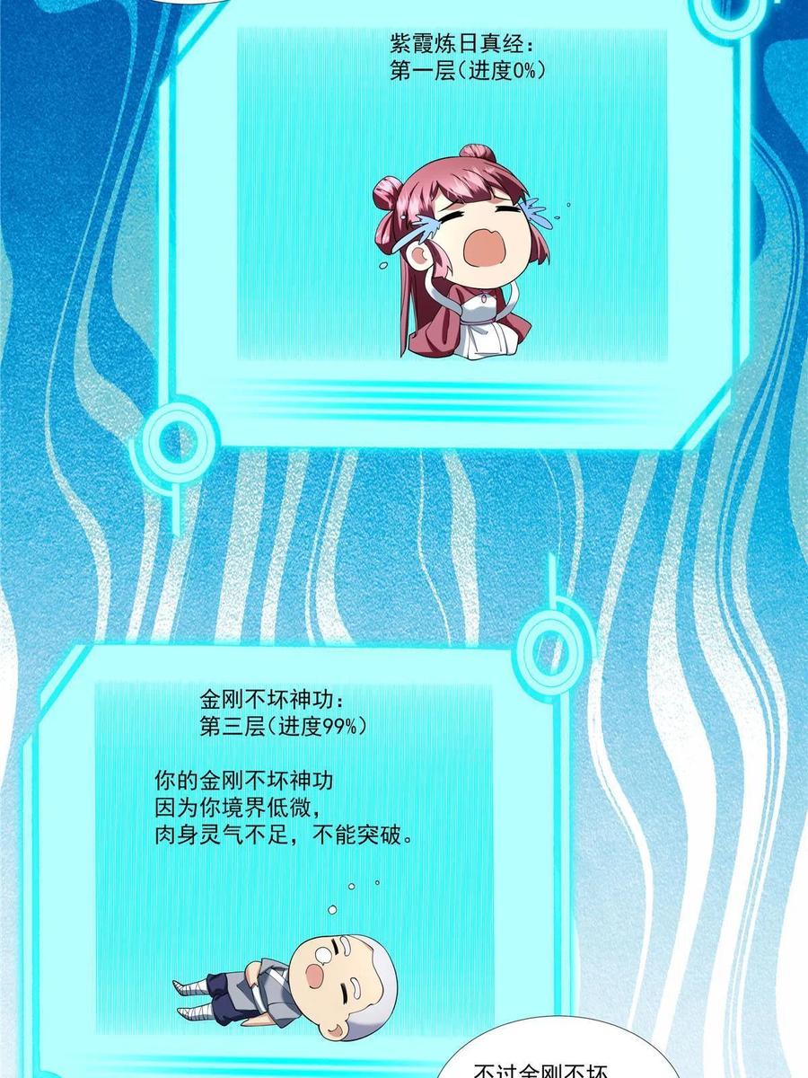 武功自动修炼：我在魔教修成佛皇 005 鬼都怕我 第24页