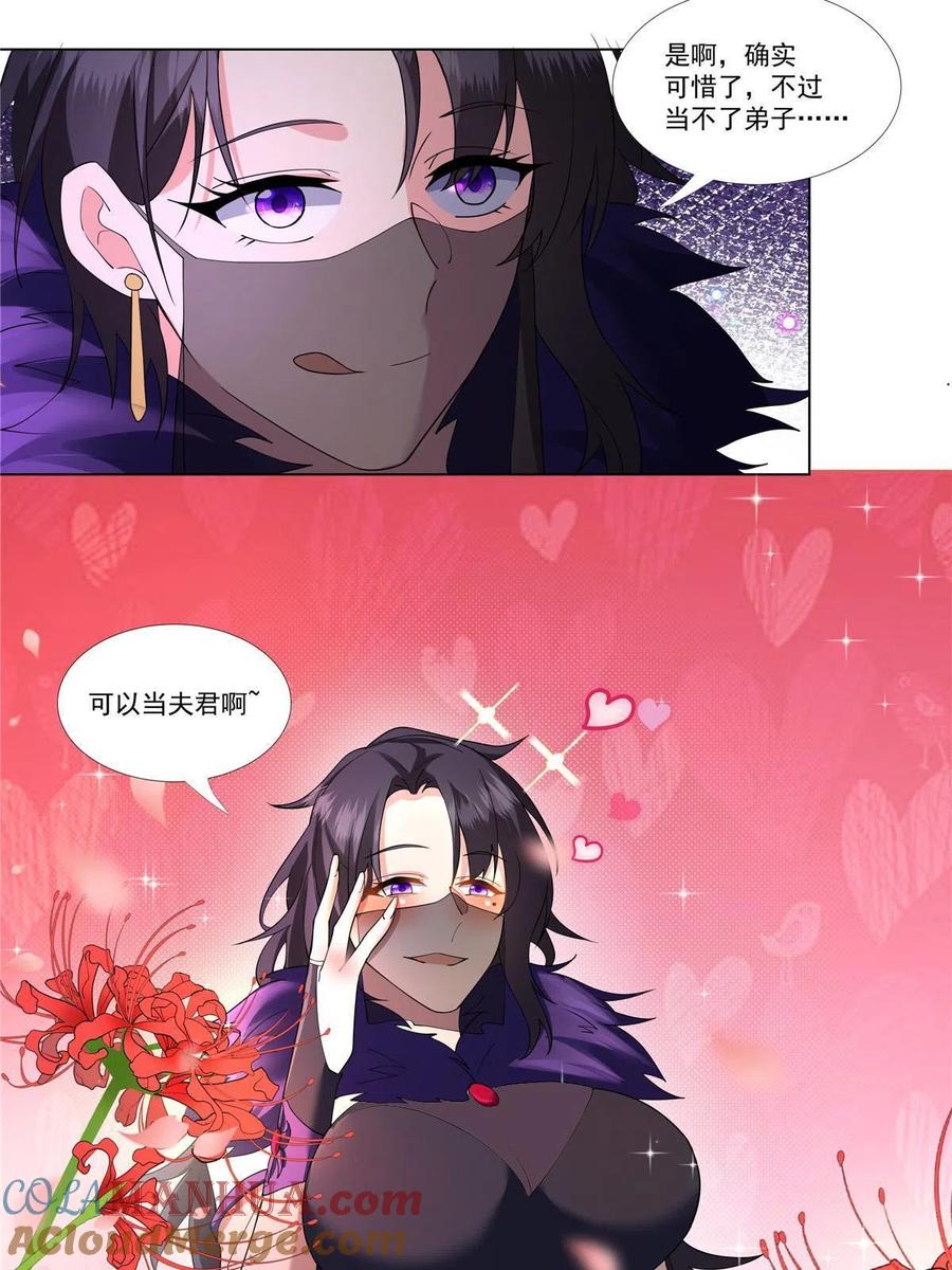 武功自动修炼：我在魔教修成佛皇 005 鬼都怕我 第33页