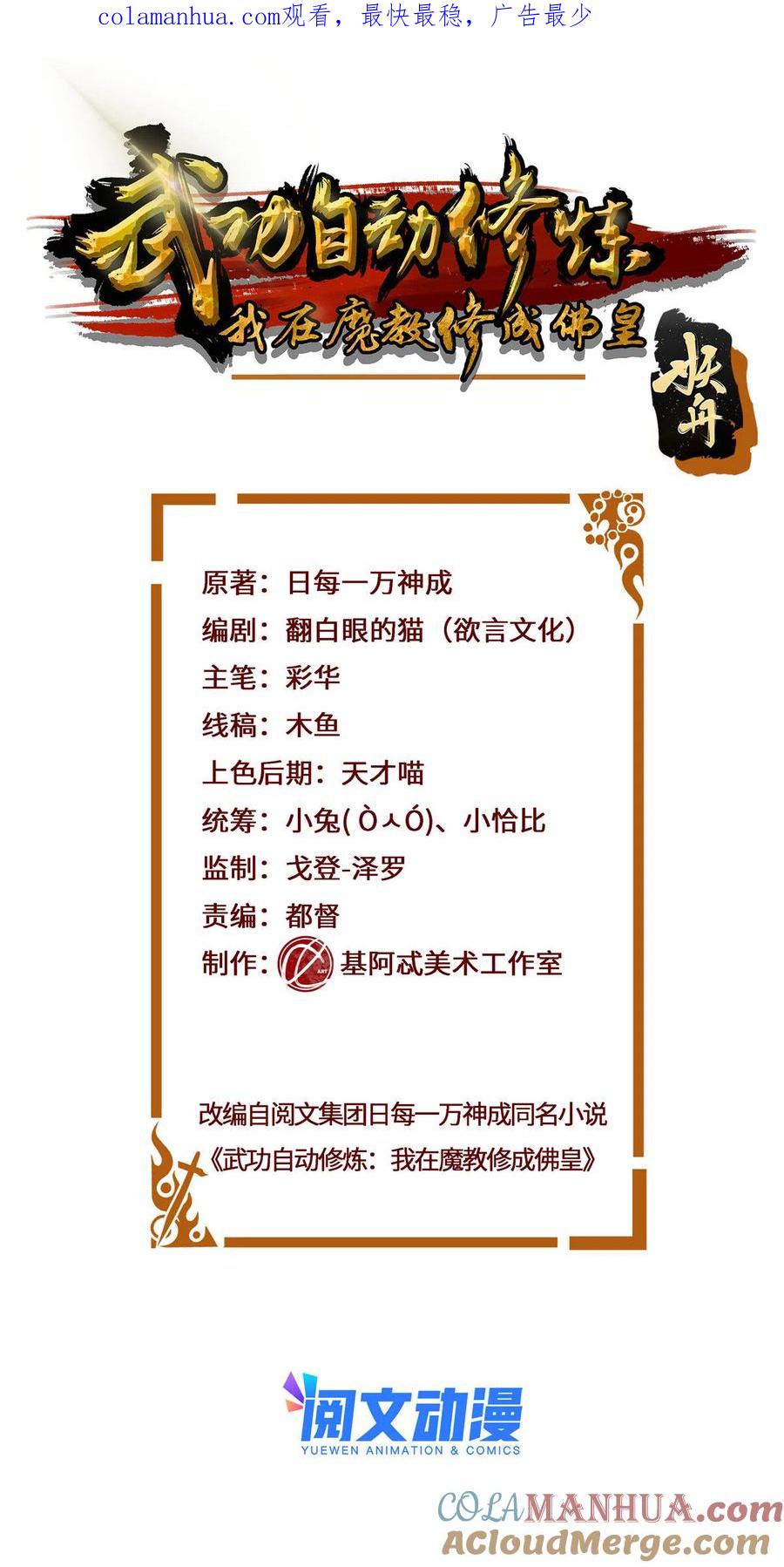 武功自动修炼：我在魔教修成佛皇 005 鬼都怕我 第1页