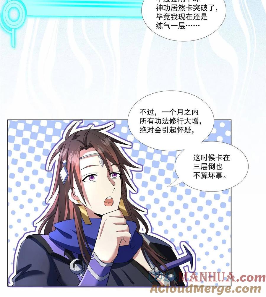 武功自动修炼：我在魔教修成佛皇 005 鬼都怕我 第25页
