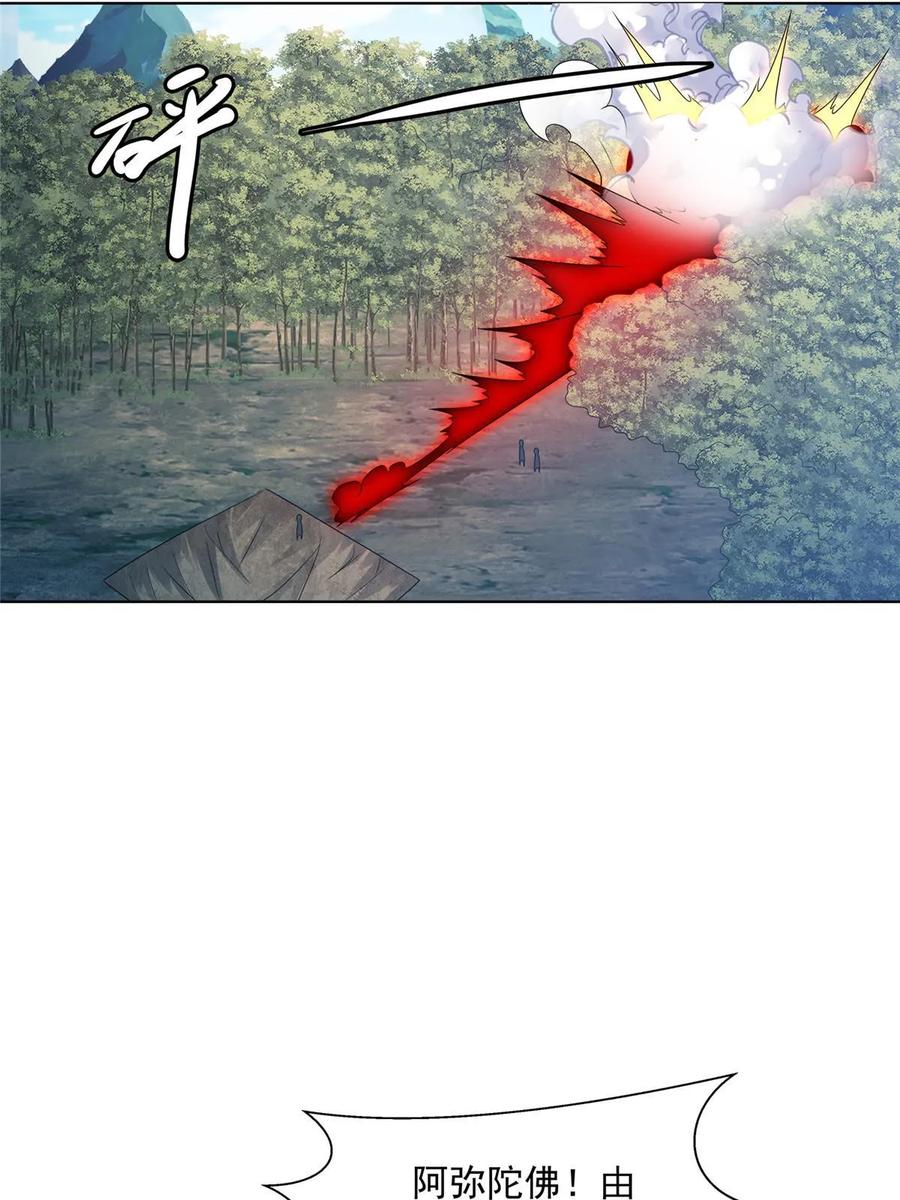 武功自动修炼：我在魔教修成佛皇 058 是我控制它 第41页