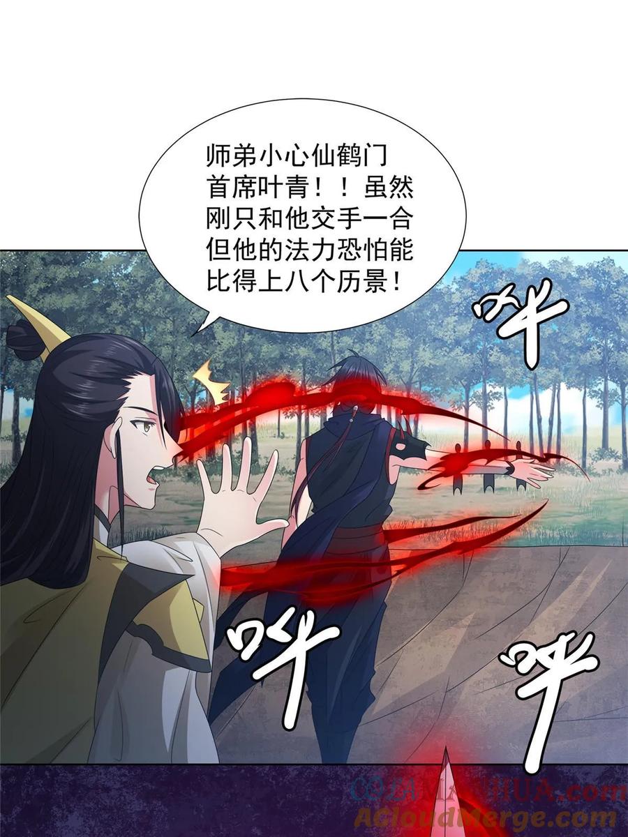 武功自动修炼：我在魔教修成佛皇 058 是我控制它 第28页