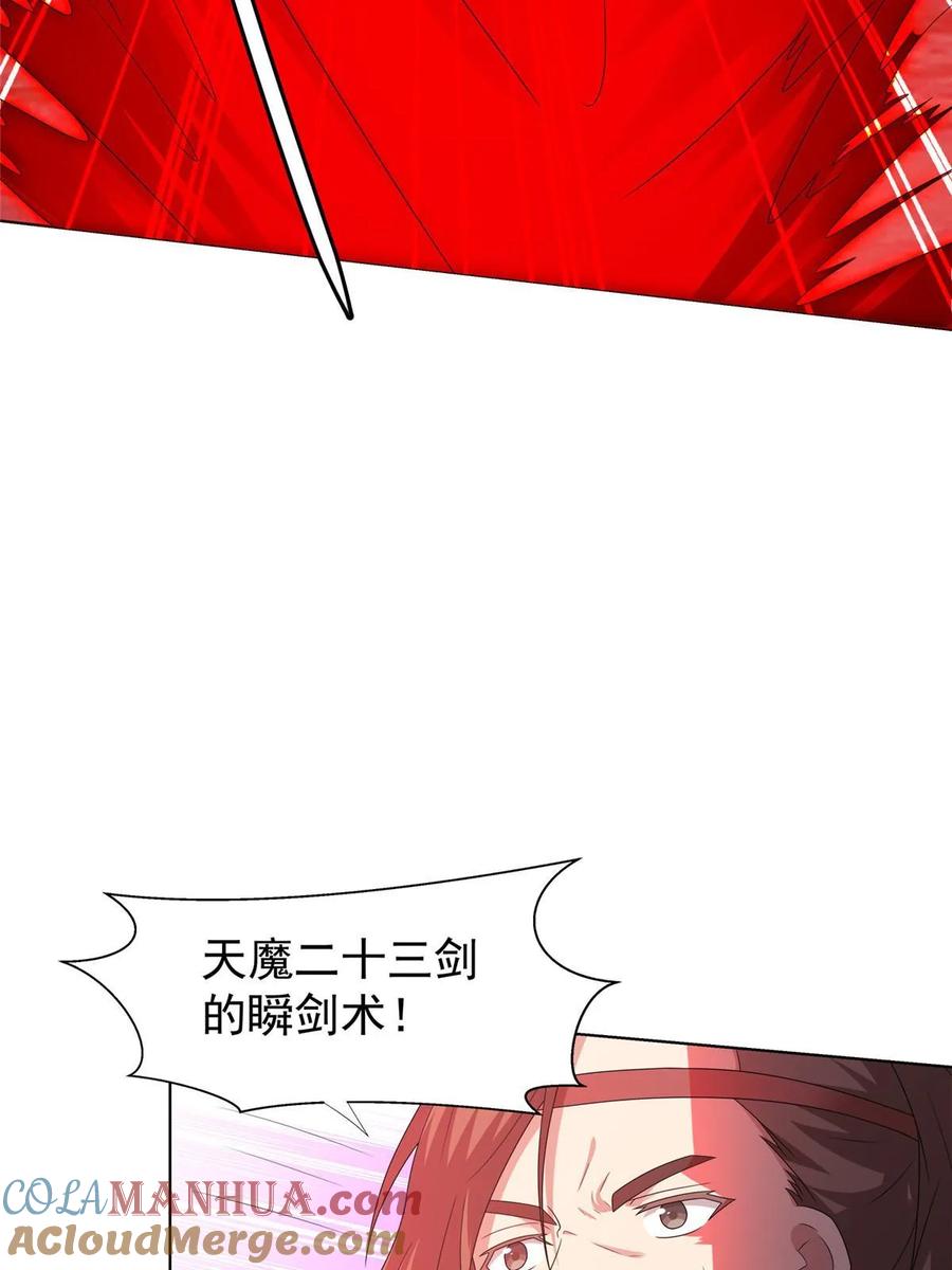 武功自动修炼：我在魔教修成佛皇 058 是我控制它 第37页