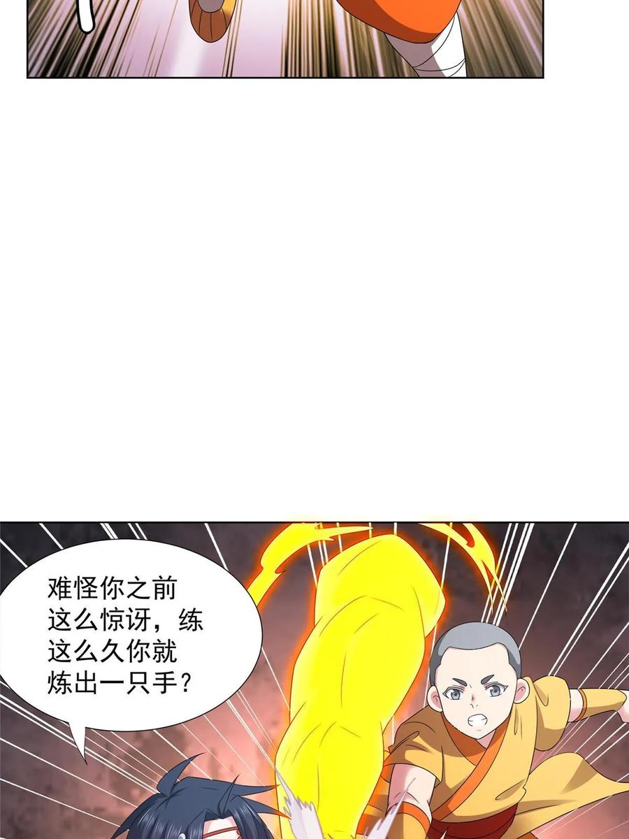 武功自动修炼：我在魔教修成佛皇 058 是我控制它 第44页