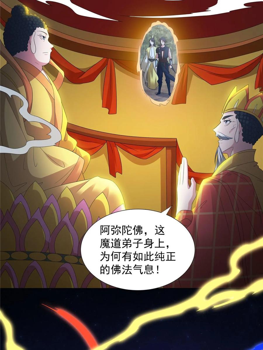 武功自动修炼：我在魔教修成佛皇 058 是我控制它 第23页