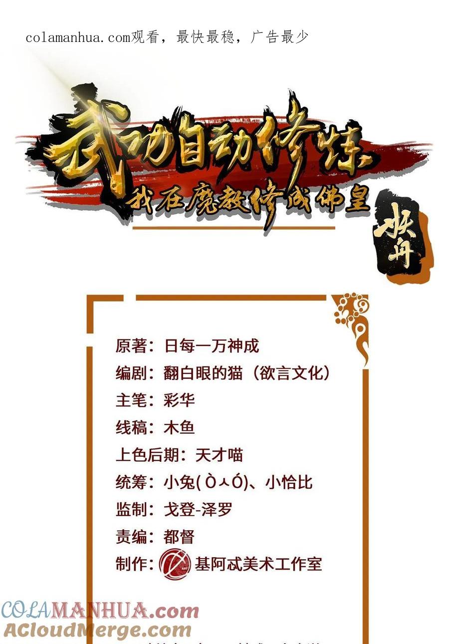 武功自动修炼：我在魔教修成佛皇 058 是我控制它 第1页