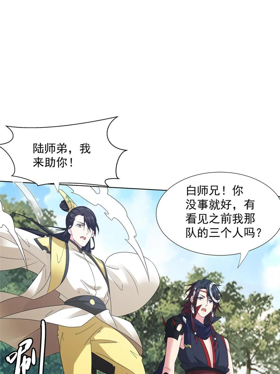 武功自动修炼：我在魔教修成佛皇 058 是我控制它 第8页