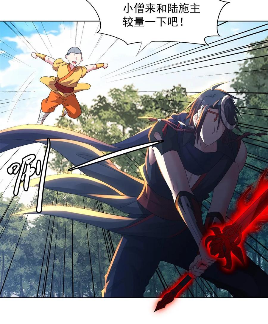 武功自动修炼：我在魔教修成佛皇 058 是我控制它 第42页
