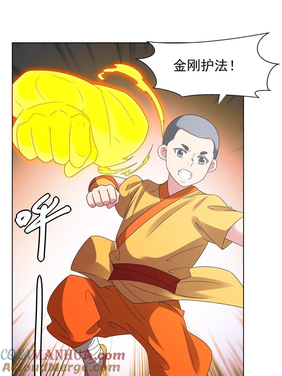 武功自动修炼：我在魔教修成佛皇 058 是我控制它 第43页