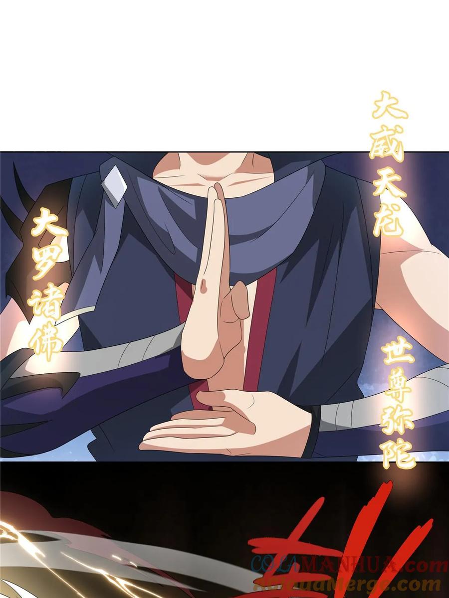 武功自动修炼：我在魔教修成佛皇 059 不是他控制我！ 第31页