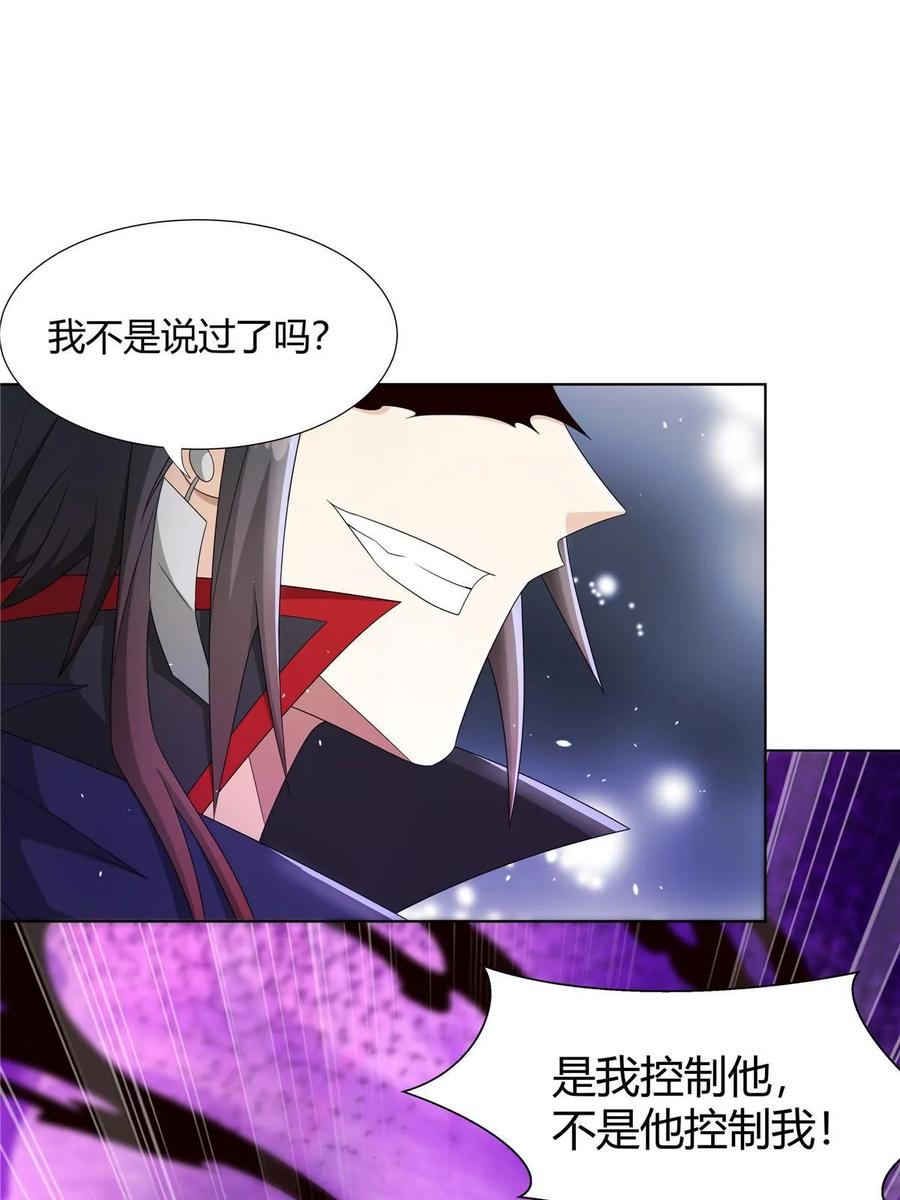武功自动修炼：我在魔教修成佛皇 059 不是他控制我！ 第45页