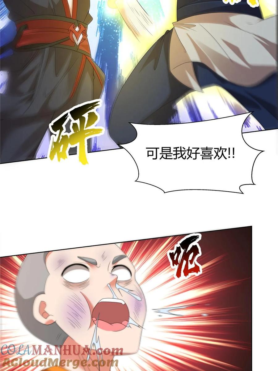 武功自动修炼：我在魔教修成佛皇 059 不是他控制我！ 第4页