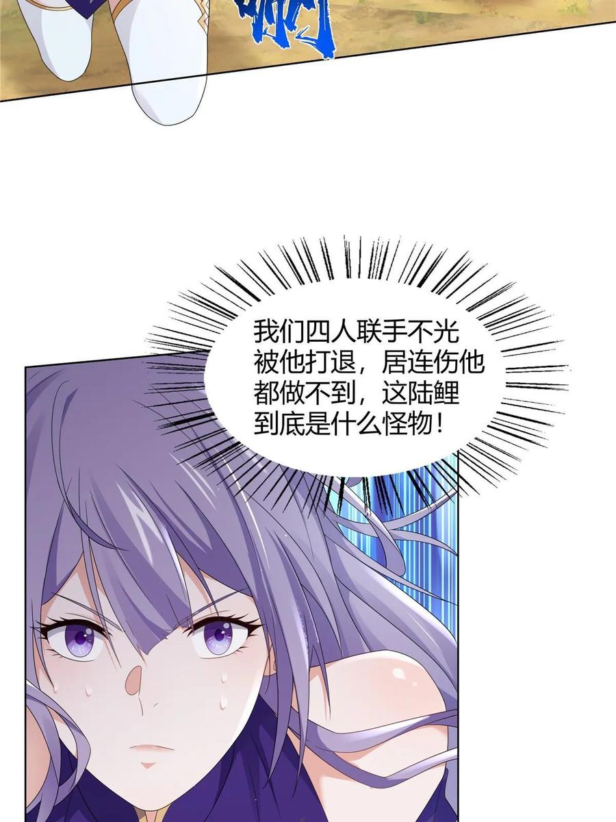 武功自动修炼：我在魔教修成佛皇 059 不是他控制我！ 第23页