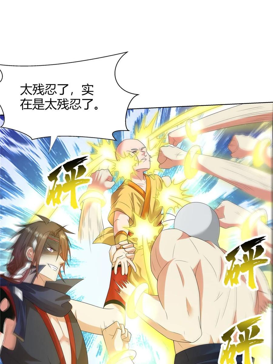 武功自动修炼：我在魔教修成佛皇 059 不是他控制我！ 第3页