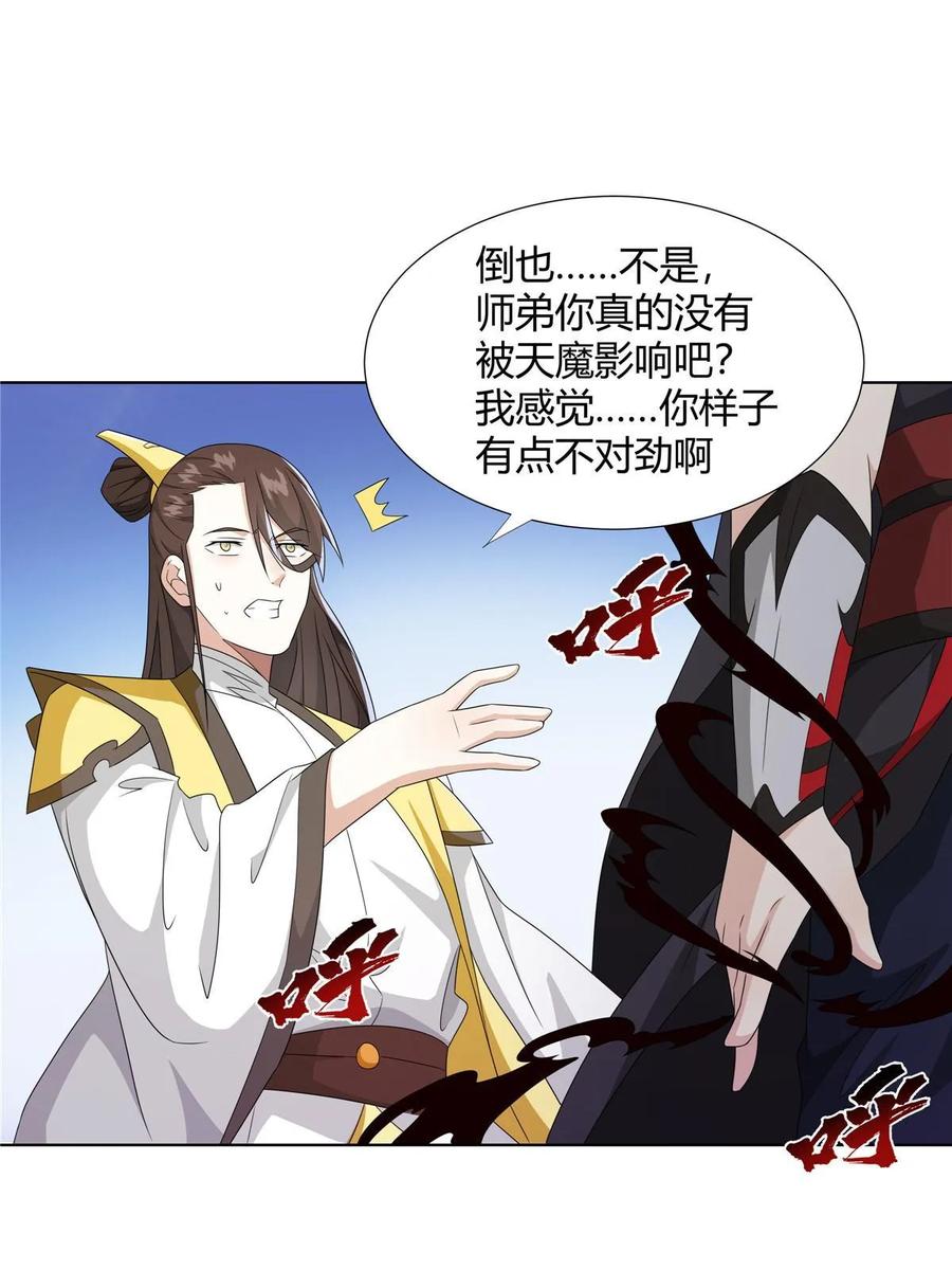 武功自动修炼：我在魔教修成佛皇 059 不是他控制我！ 第44页