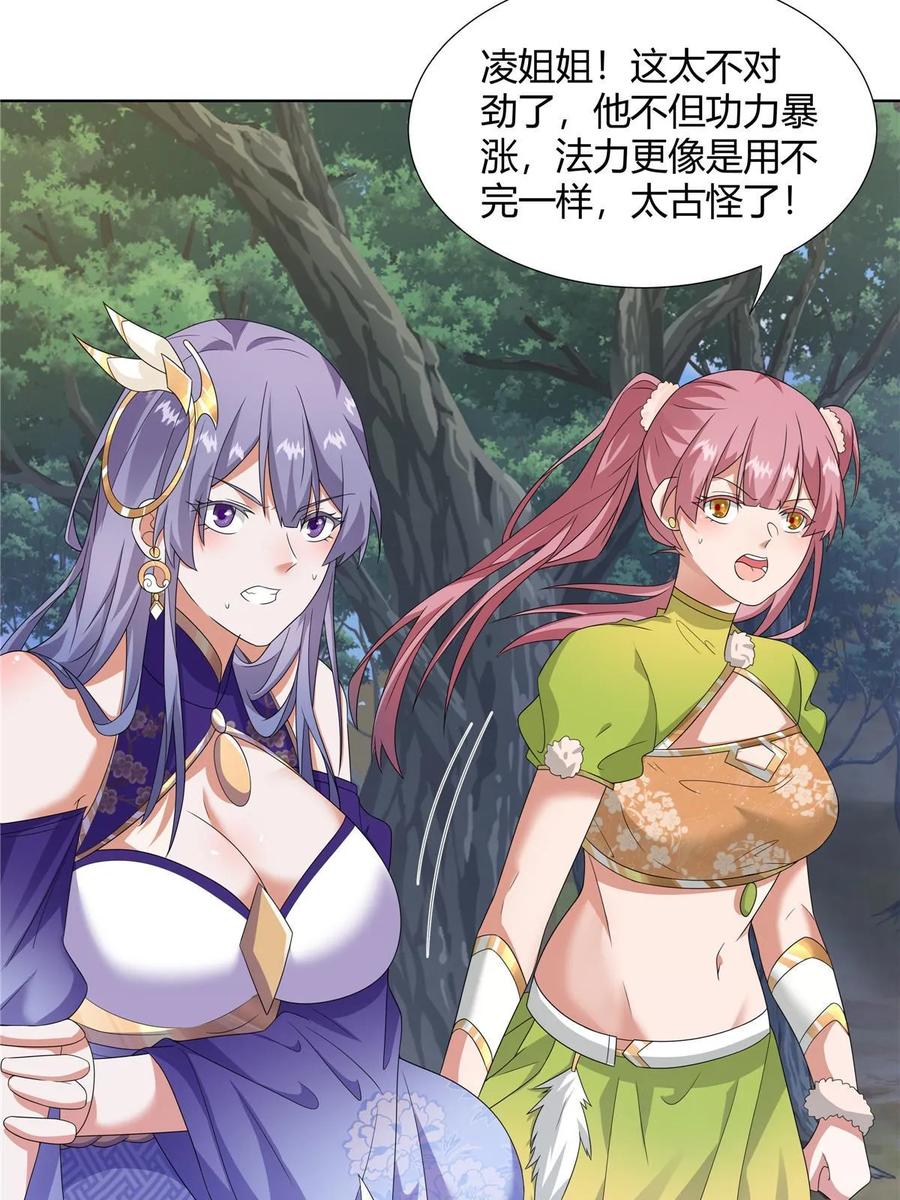 武功自动修炼：我在魔教修成佛皇 059 不是他控制我！ 第12页