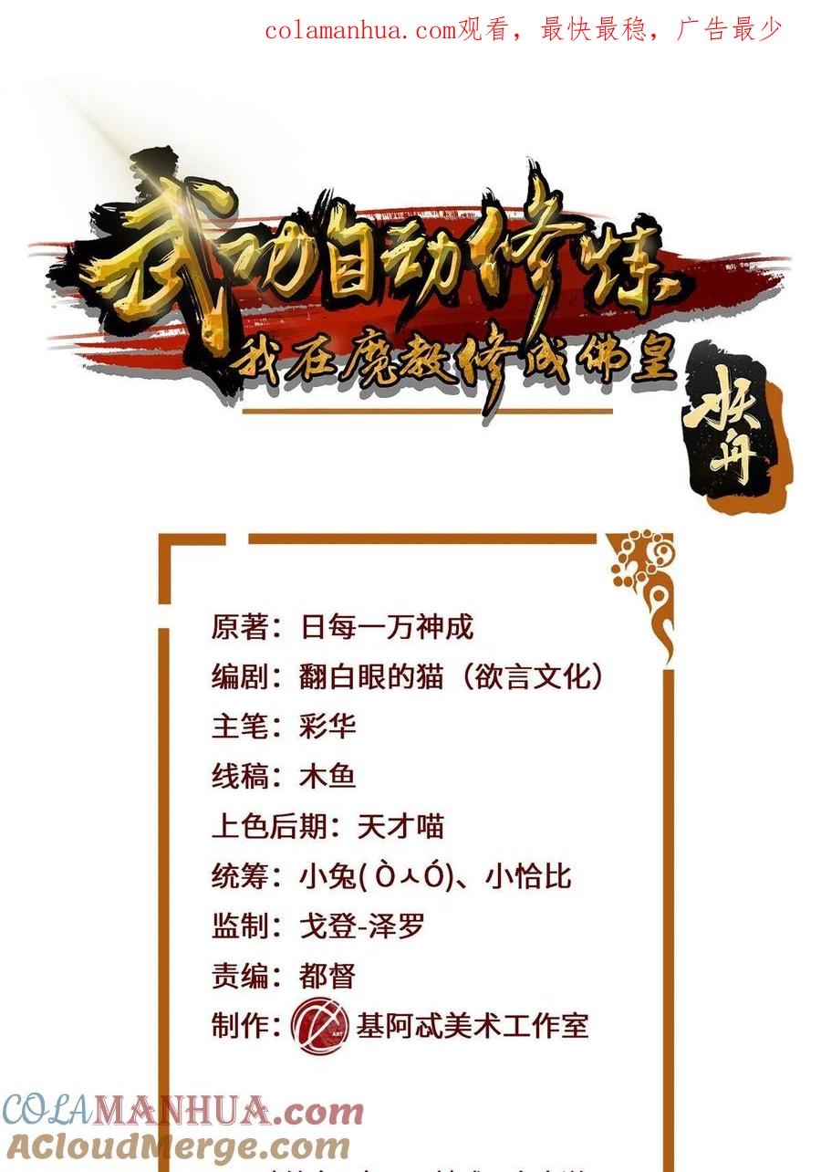 武功自动修炼：我在魔教修成佛皇 060 天魔失控 第1页
