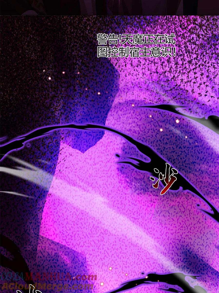 武功自动修炼：我在魔教修成佛皇 060 天魔失控 第7页